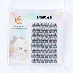 睫詩顏八排裝分段懶人魚尾眼睫毛自然交叉空氣漫畫款細黑梗假睫毛