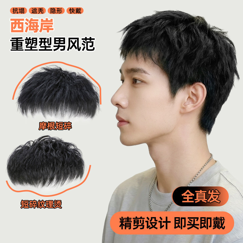 Short hair wig for men, Morgan short choppy Korean texture wig, men's real hair daily wig, top wig for boys