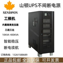 山顿UPS不间断电源FX33-15KVA/12KW工频机三进三出机房稳压延时用