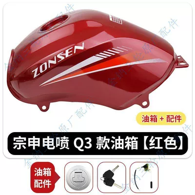 Fuel tank Tank Motorcycle Tricycle - zongshen-q3-fuel-tank-efi-red-one-accessories