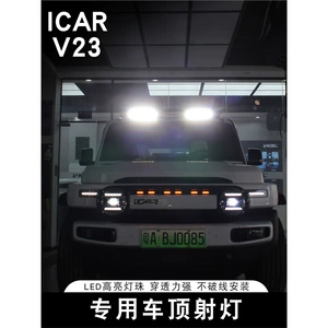 Icar V23 Dam Fənərləri, Xüsusi LED İşıqlandırma, Off-Road Modifikasiya Aksesuarları
