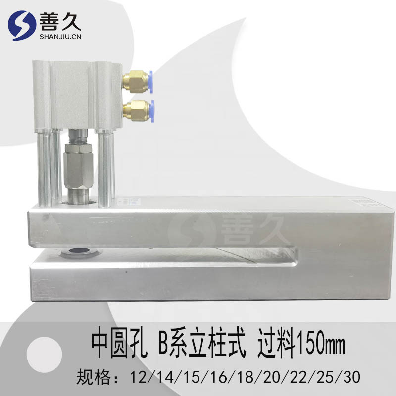 加长型中号圆孔气动打孔机过料150mm直径12-30mm塑胶袋气动打孔器