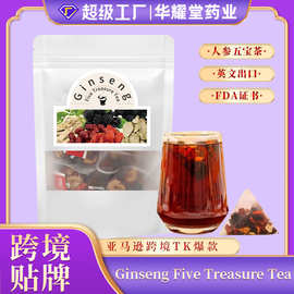 GinsengFiveTreasureTea跨境英文人参五宝茶八宝茶玉米纤维茶厂家