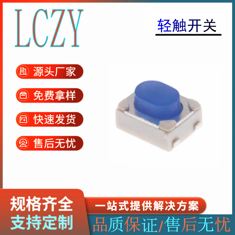 轻触开关厂家3*4*2.5立式贴片电子烟硅胶开关小龟按键开关弹片