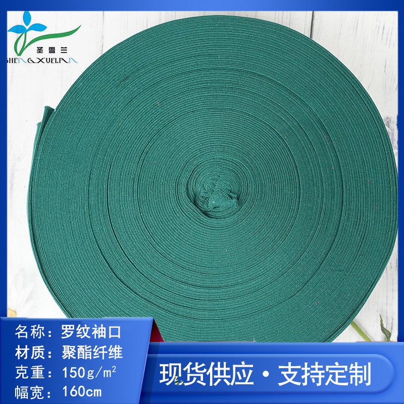 圣雪兰医护面料罗纹袖口手术衣洗手衣辅料手术室用品布料现货批发