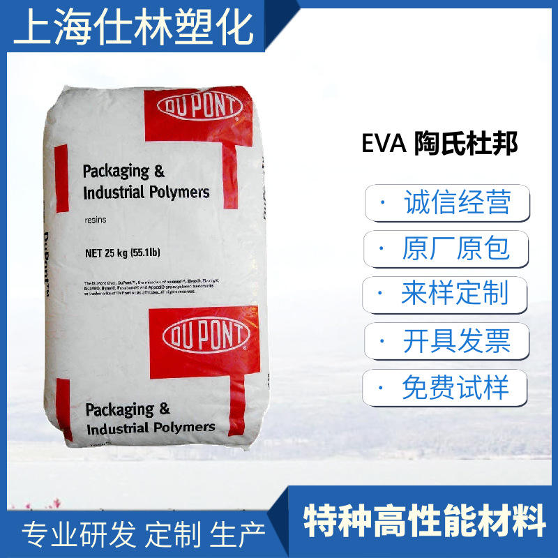 EVA 210W 陶氏杜邦  耐热性 抗氧化 密封剂 粘合剂 挤出成型 热熔