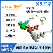 热销国外山海经尼斯湖水怪钥匙扣链书包汽车挂件关节可动搞怪卡通