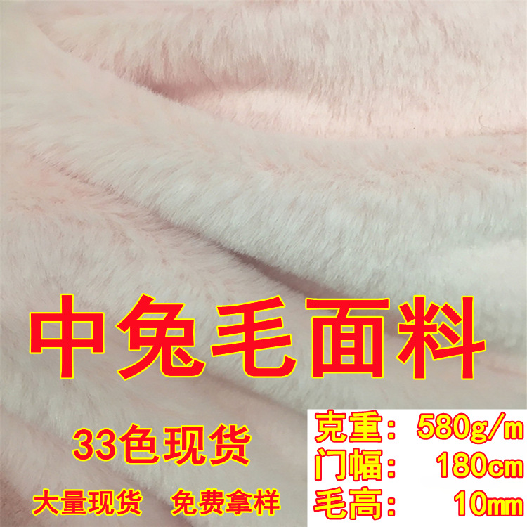 6毛兔毛欧貂现货兔毛 时尚毛绒面料秋冬服装围巾鞋帽沙发玩具面料
