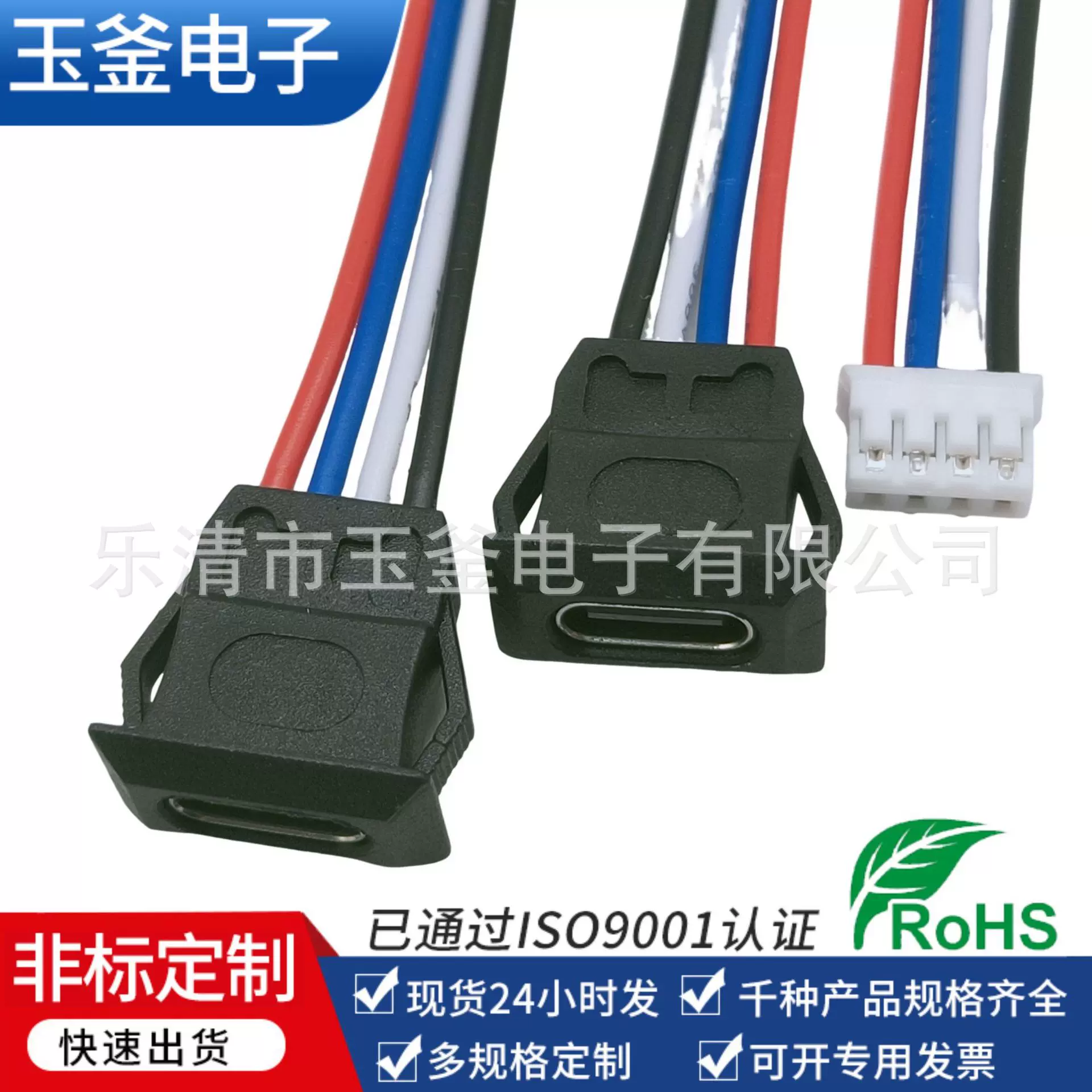 定制供应type-c4P线母座 卡扣免打孔 type-c带线防水华为充电接口