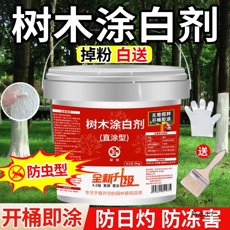 树木涂白剂果树刷白剂植物树干防虫杀菌抗寒石灰粉大树防冻保护剂|undefined