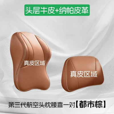 Waist support | lumbar support, driver's seat cowhide - top-grade-cowhide-third-generation-aviation-headrest-and-lumbar-support-set-urban-brown