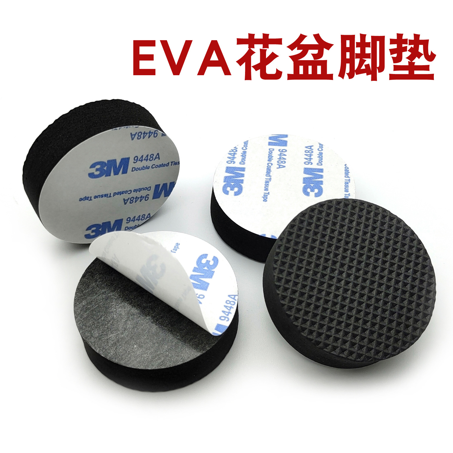 跨境花盆底部防滑垫 黏胶垫片 花盆海绵垫 隐形陶器摆件泡沫胶垫