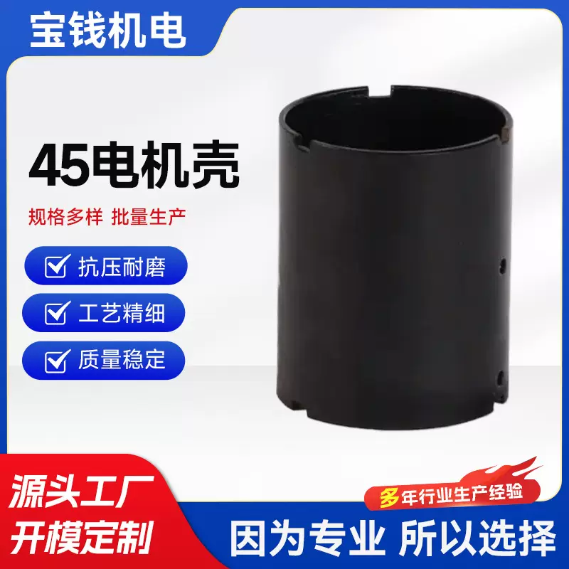 直流电机壳电动机配件 无刷钢管散热电机外壳 立式电镀电机壳