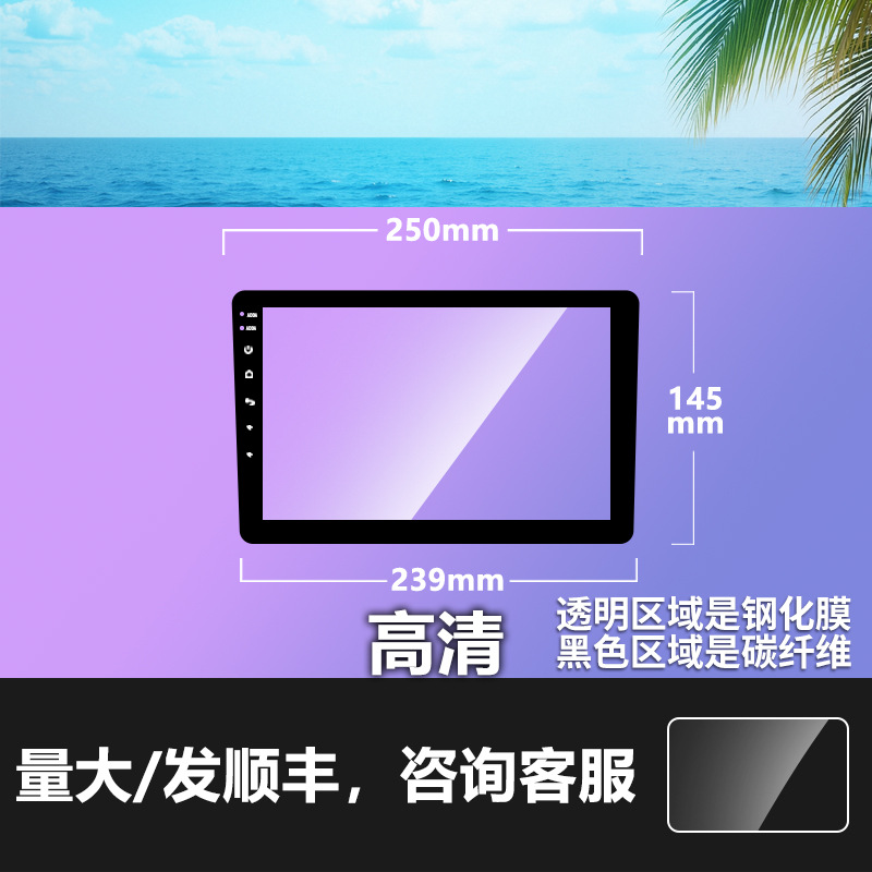 Navigation Screen Tempered Glass Film 2K Universal Trapezoidal 7-Inch 9-Inch 10.1- 10.2inch 13inch Protective Film Wholesale