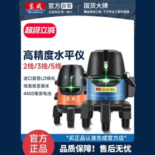 Dongcheng Green Light Level High-Precision 2-Line 3-Line 5-Line Laser Strong Light Thin Line Automatic Line Infrared Line Projection Instrument