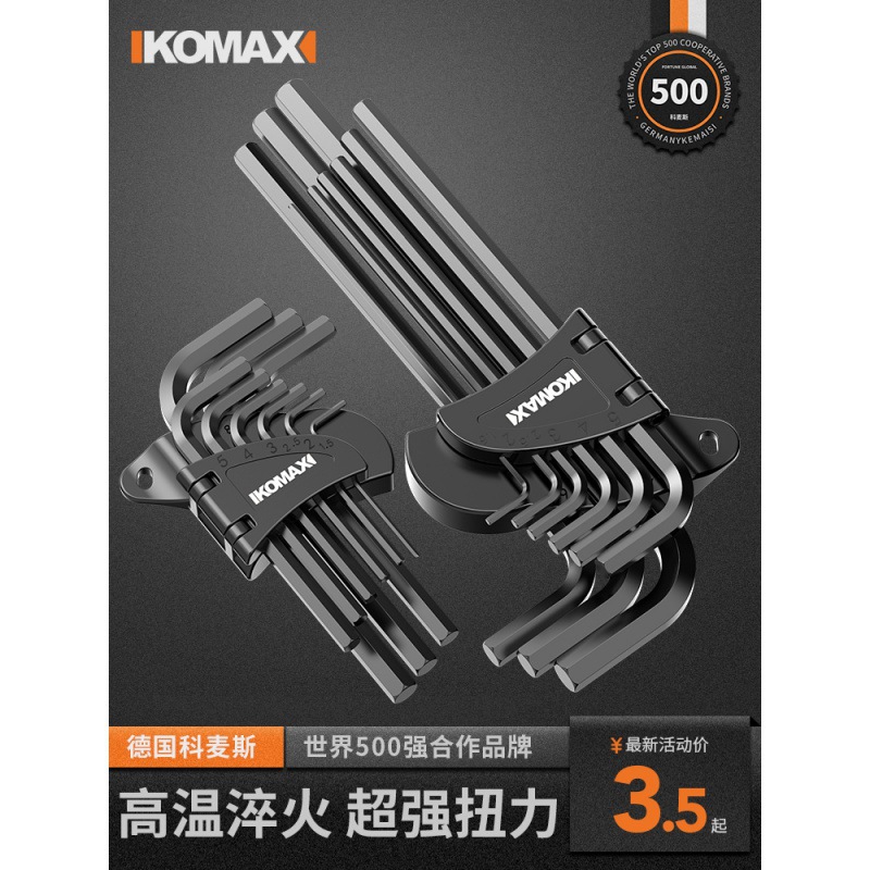 内六角扳手套装自动单个组合六棱梅花内六方内6角万能螺丝刀工具