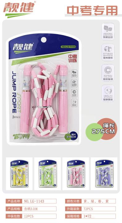 1143 부드러운 대나무 고등학교 입학 시험 훈련 줄넘기