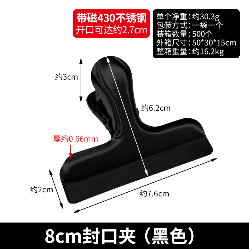 8cm 밀봉 클립 (검정색)