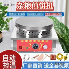 全自动打火燃气恒温煎饼果子机摆摊商用煎饼机铸铁加厚杂粮麦太保