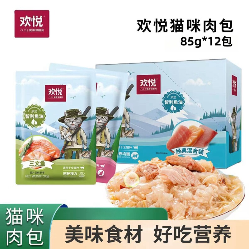 [Ready Stock Wholesale] Huan Yue Cat Wet Food Canned 85g*12 Bags Huan Hu Zai Tuna Ocean Wonderful Fresh Meat Granules Pack