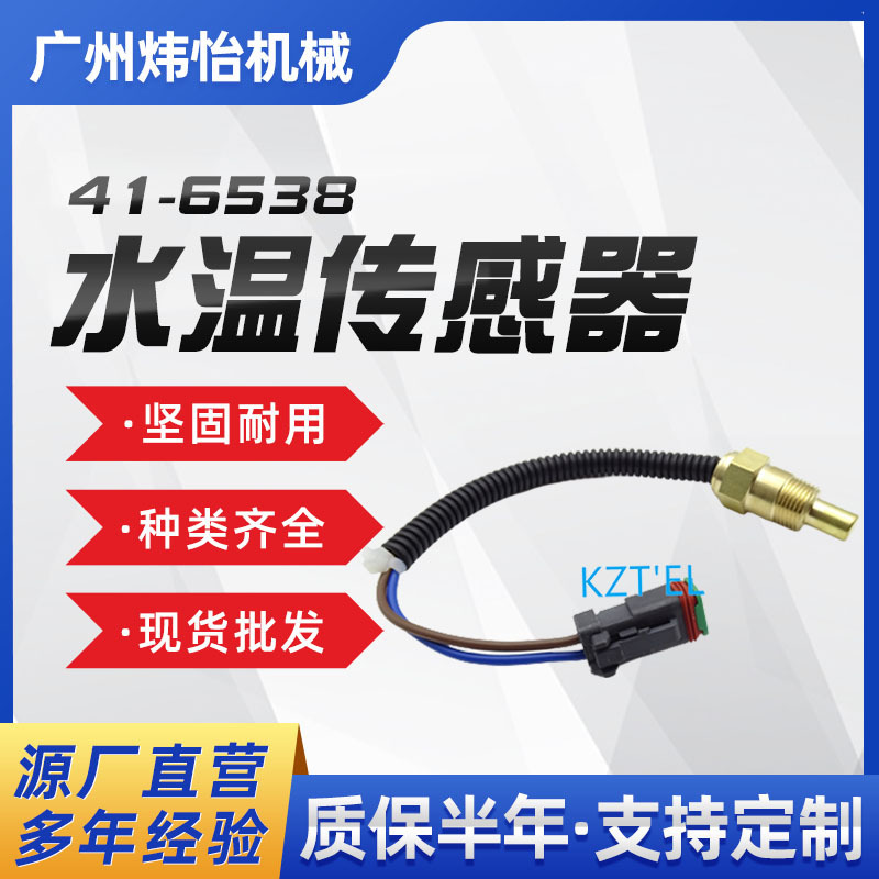 41-6538 excavator water temperature sensor water tank cooling electronic fan temperature control switch temperature controller