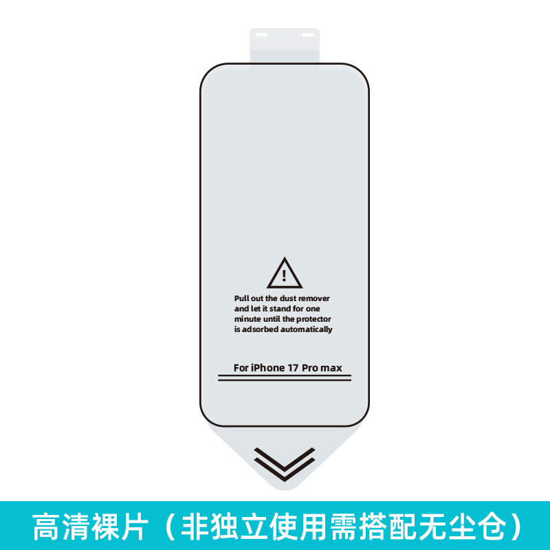 手机膜批发适用苹果17钢化膜防窥无白边iphone17pro无尘仓钢化膜|undefined