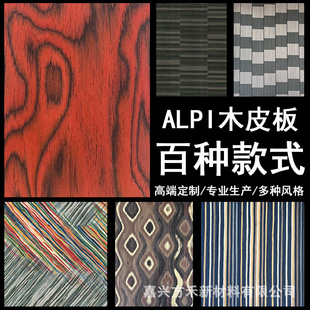Alpi木皮饰面板高定艺术木皮贴面板uv涂装背景墙护墙板科定KD板-阿里巴巴