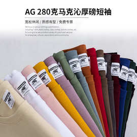 AG280克马克沁重磅落肩T恤印制莫兰迪阿美咔叽日系复古短袖印绣字