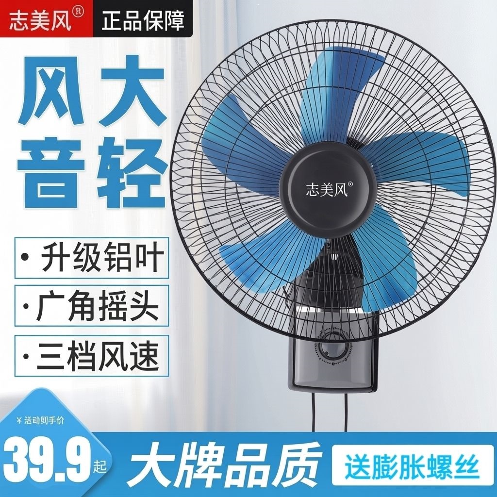 志美风壁扇家用壁挂式风扇墙壁摇头电风扇静音工业宿舍餐厅电扇