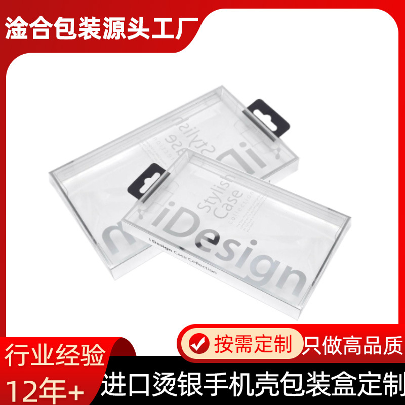 厂家批发pet塑料盒 淦合包装手机钢化膜pvc透明pet塑料盒 0元拿样