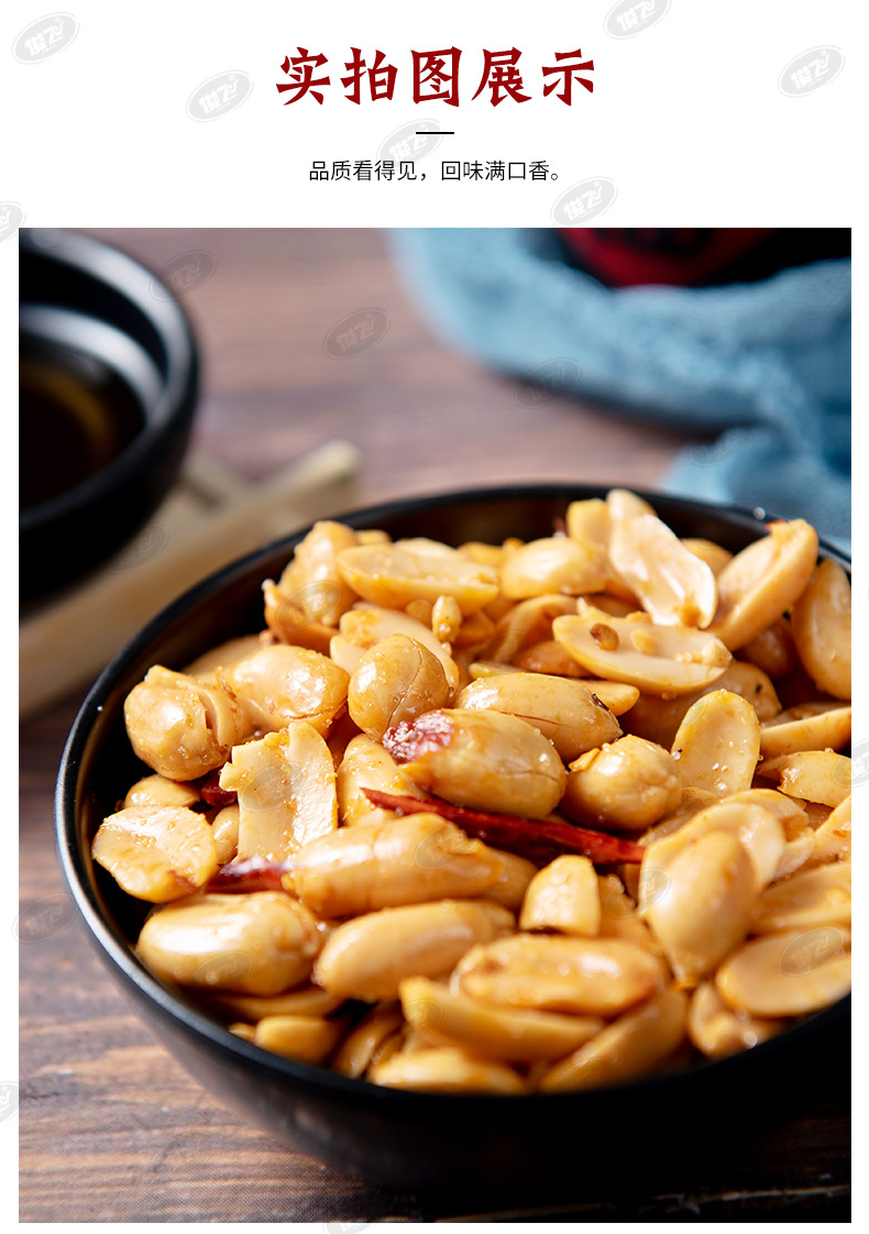 花生米-详情页_06