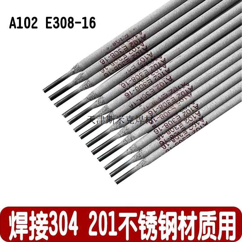 A10216不锈钢焊条焊条焊条A102308-焊条不锈钢E308不锈钢304