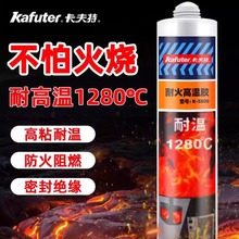 卡夫特5800耐火高温胶防火阻燃密封胶油烟机烟道排烟管排气管专用