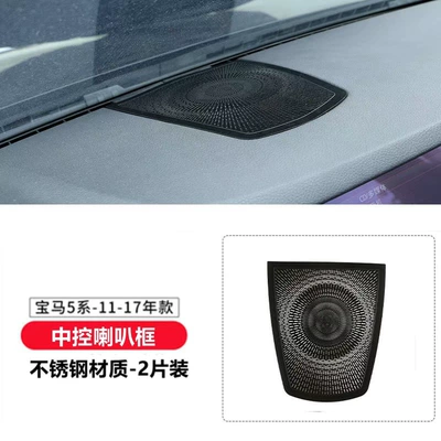 11-17 Bmw 5 Series 520: Other Automotive Interior Supplies - 11-17-5-series-central-control-speaker-cover-black-titanium