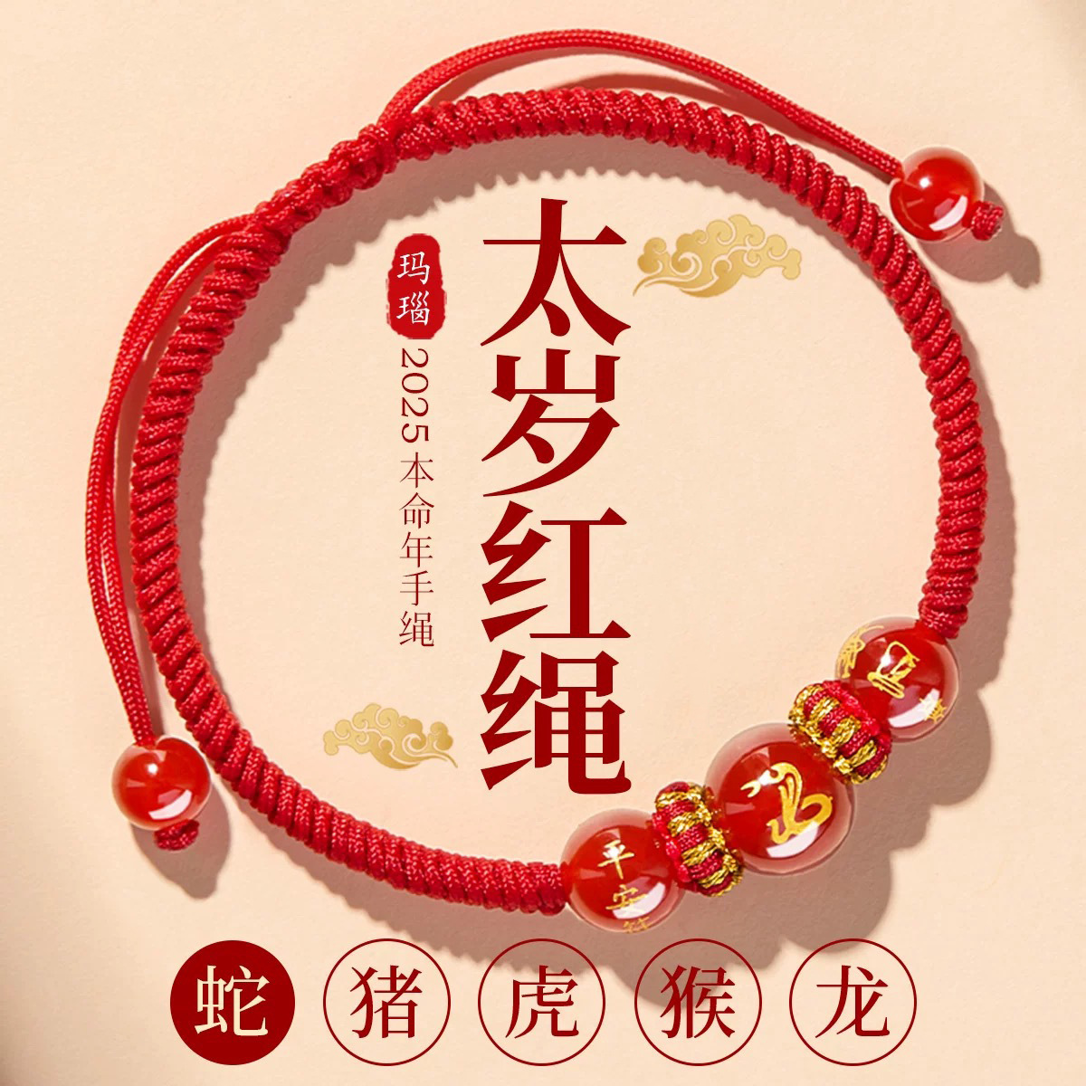 Red String Bracelet for Women, Zodiac Tai Sui Amulet, Woven for Good Luck, 2026 Year of the Horse, Auspicious Accessory, Red Bracelet for the Year of Birth