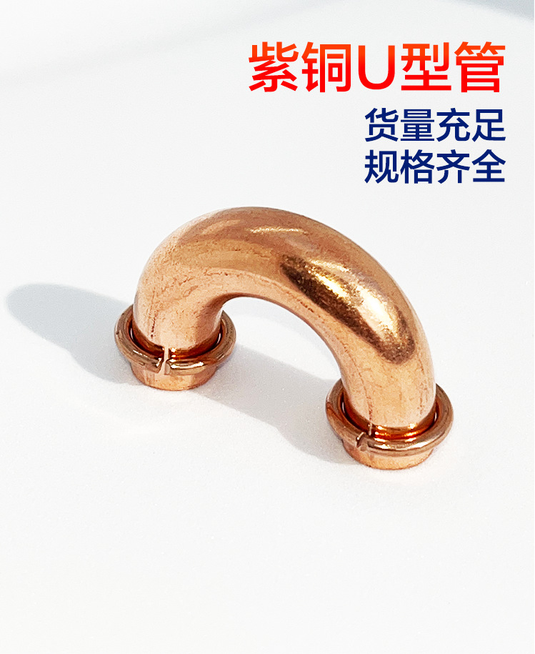 紫铜U形管带环详情页_02