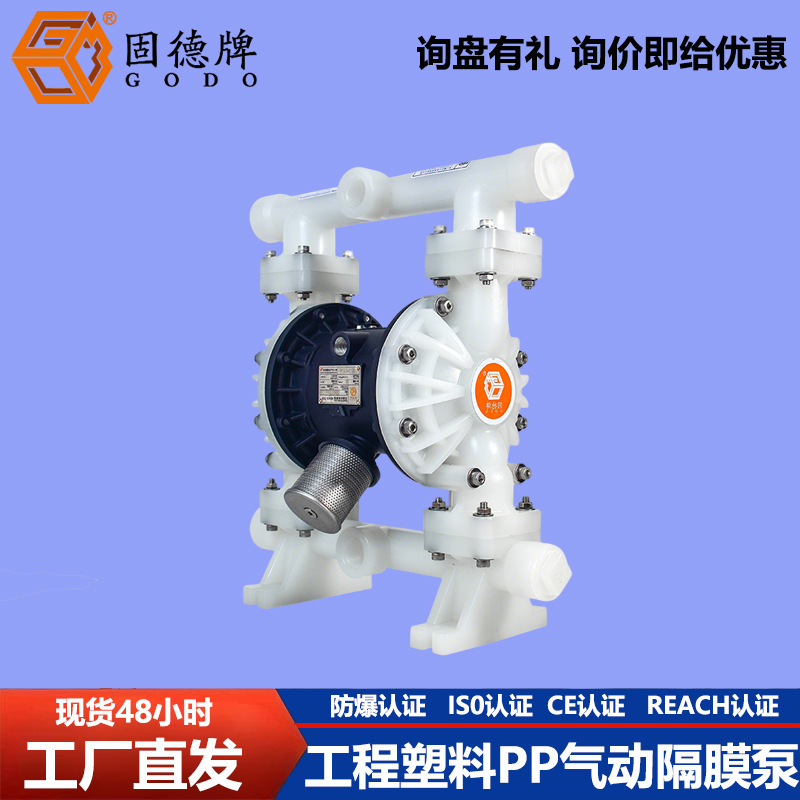 固德QBY3/QBK/QBY气动隔膜泵多材质多规格耐酸碱隔膜泵多用途