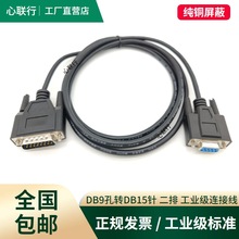 心联行纯铜屏蔽DB9孔转二排DB15针工业级电子秤连接线DB15转DB9