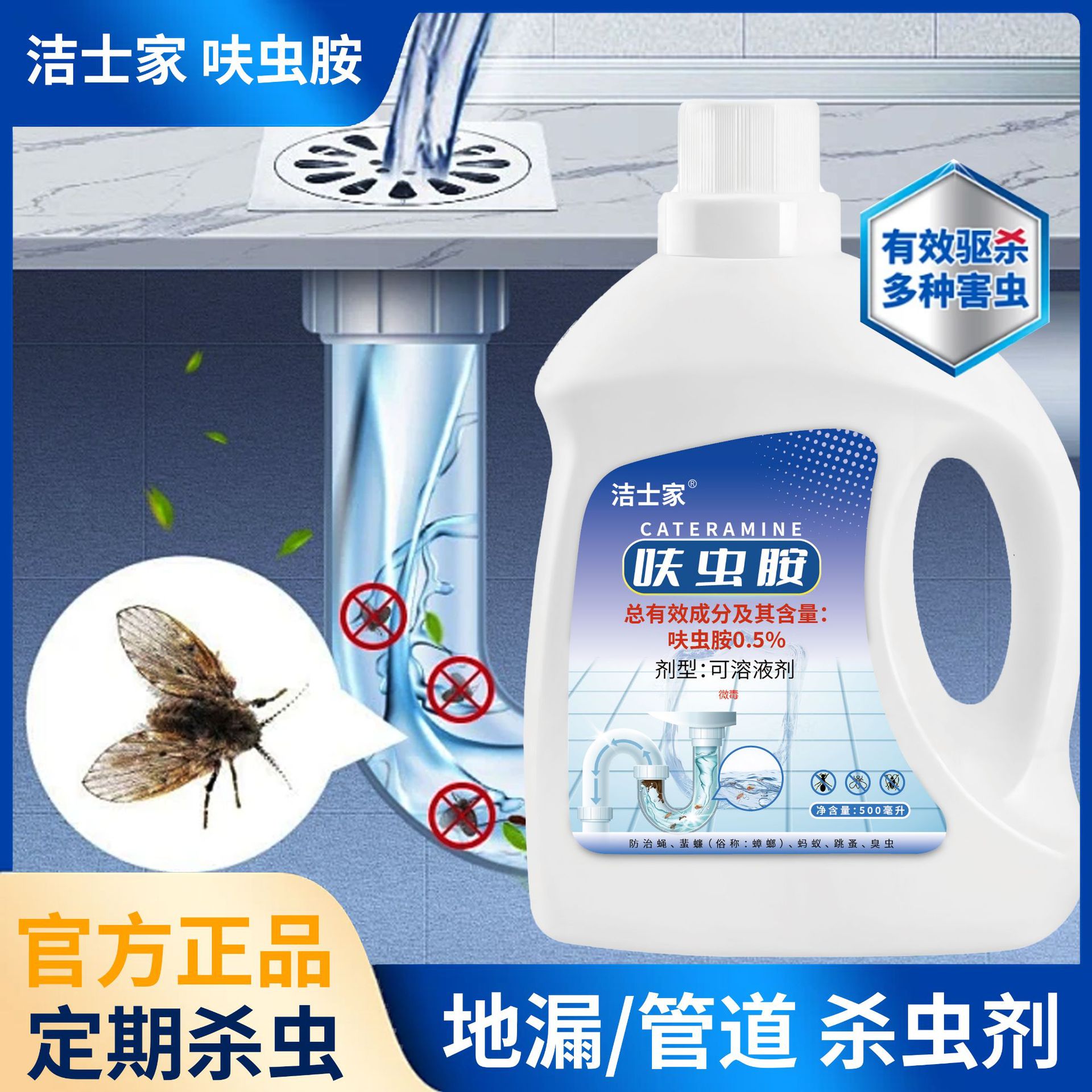 Dinotefuran Kitchen Sewer Insecticide to Kill Flies, Remove Mosquitoes, Cockroaches, Indoor Pipes, Small Flying Insects, Insecticide
