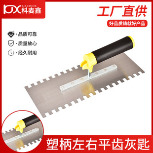 Kemaixin manganese steel trowel trowel trowel flat trowel plastic handle left and right flat tooth trowel wholesale tiling tool