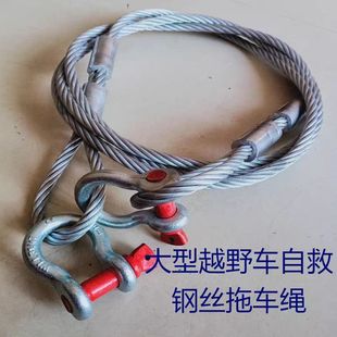 Automobile traction rope wire tow rope tow belt large off-road vehicle self-rescue wire rope with lock