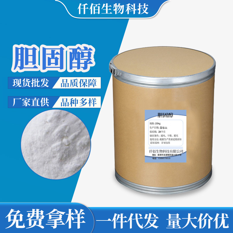 厂家批发胆固醇 牲畜营养添加补充剂食品添加剂 原料99%量大从优