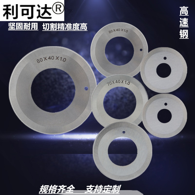 工厂现货直供分条机刀片开条机圆刀片皮革分切圆形刀片断布机刀片