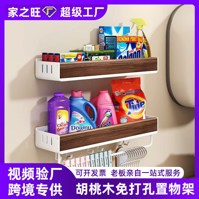 Walnut Bathroom Storage Rack Wall-Mounted Punch-Free Bathroom Toilet Washbasin Towel Rack Spot Wholesale