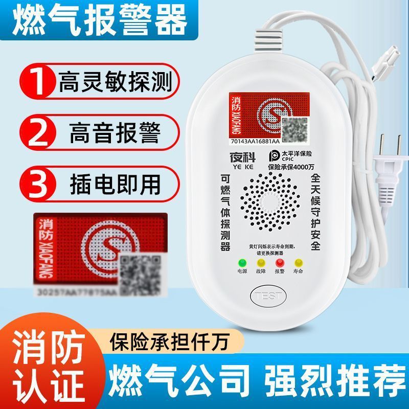 燃气报警器家用厨房饭店煤气天然气液化气餐饮可燃气体泄漏警报器|undefined