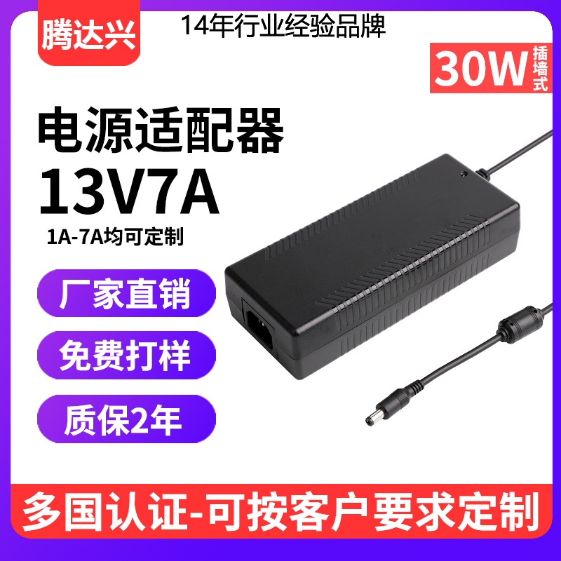 腾达兴13V7A电源适配器 视频录像机安防监控摄像头 100W大功率3C