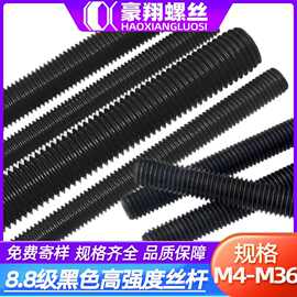 8.8级高强度丝杠碳钢镀锌牙条丝杆三米全牙螺杆批发M4/M5全螺纹