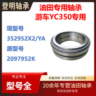 ���� ��܇YC-350�����S��  �F��̖ 352952X2/YAԭ��̖ 2097952K