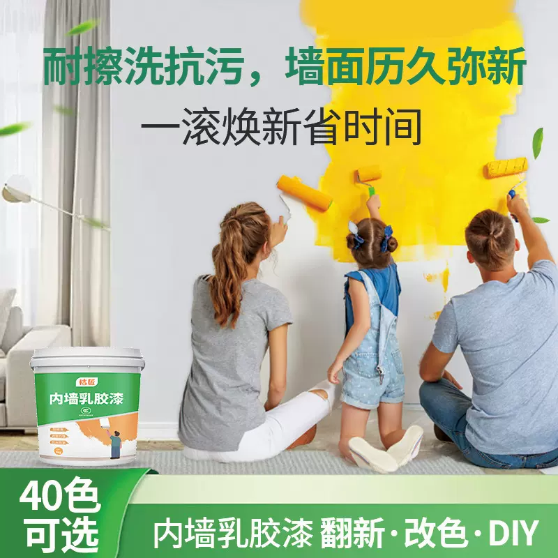 厂家直销内墙乳胶漆定制墙面翻新大桶装墙壁油漆定制批发