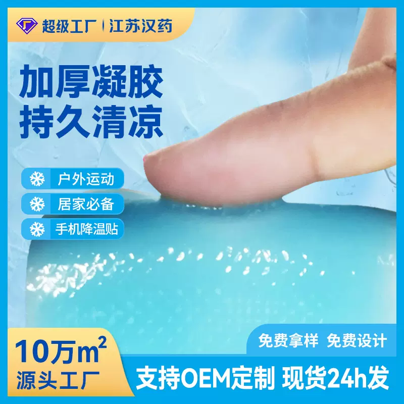 冰凉贴降热冰贴物理降温手机散热贴夏季防中暑提神学生散热贴成人